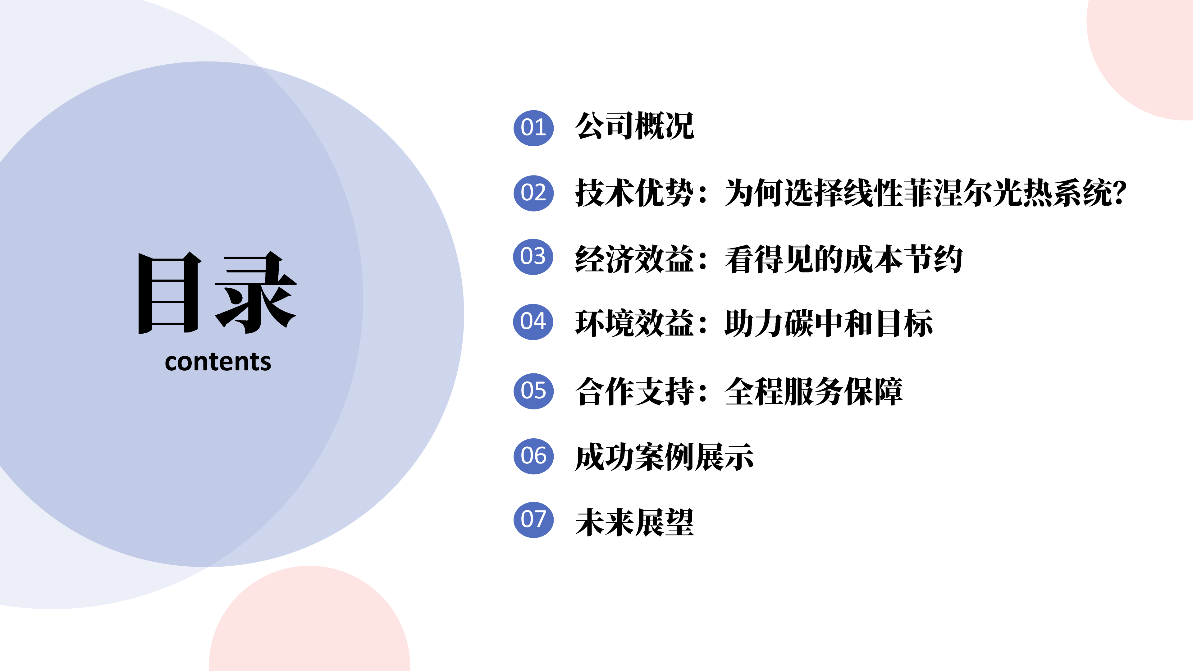 欧曼新能源线性菲涅尔太阳能光热系统综合解决方案20250324_02.png