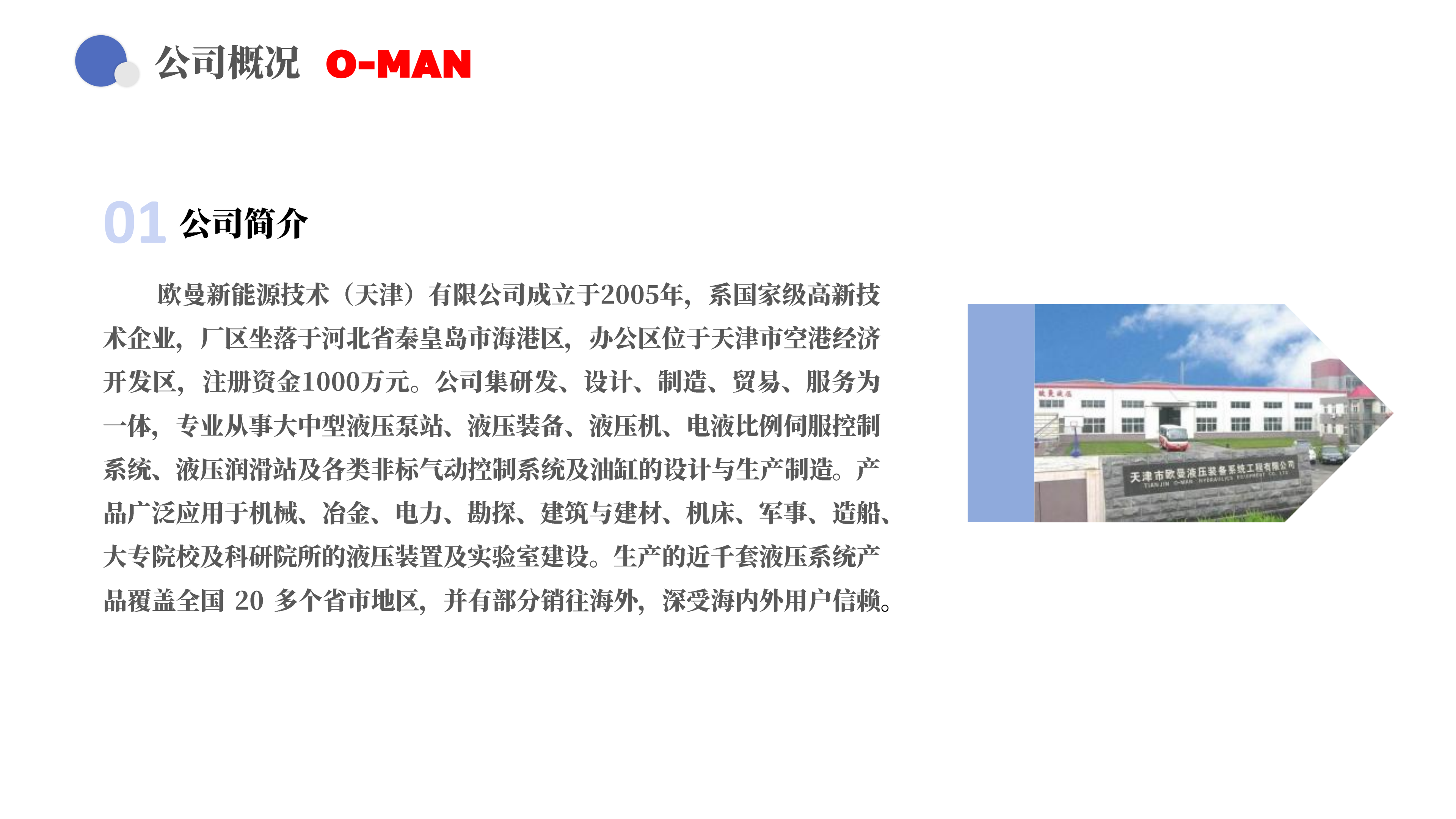 欧曼新能源线性菲涅尔太阳能光热系统综合解决方案20250324_04.png