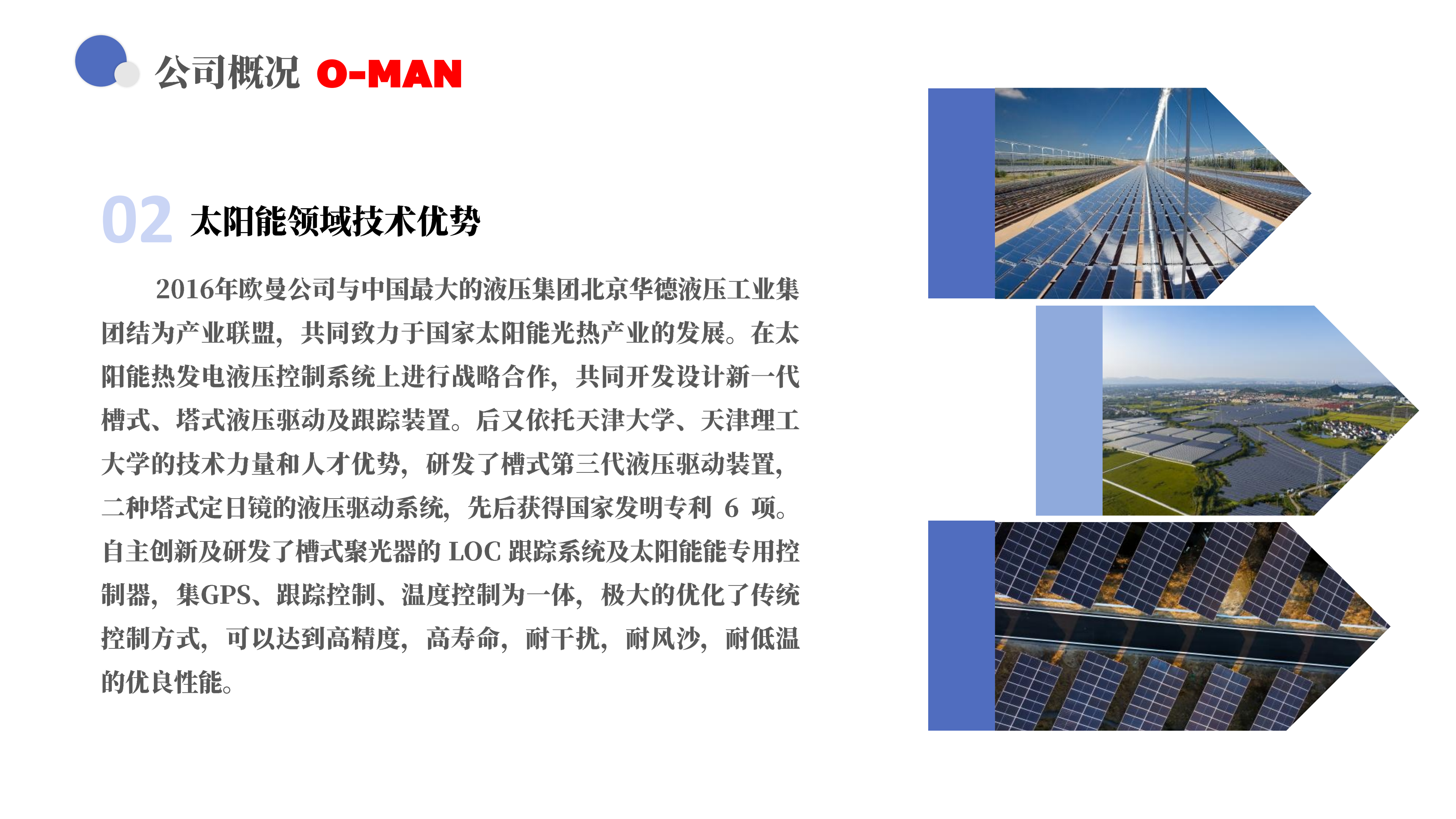 欧曼新能源线性菲涅尔太阳能光热系统综合解决方案20250324_05.png
