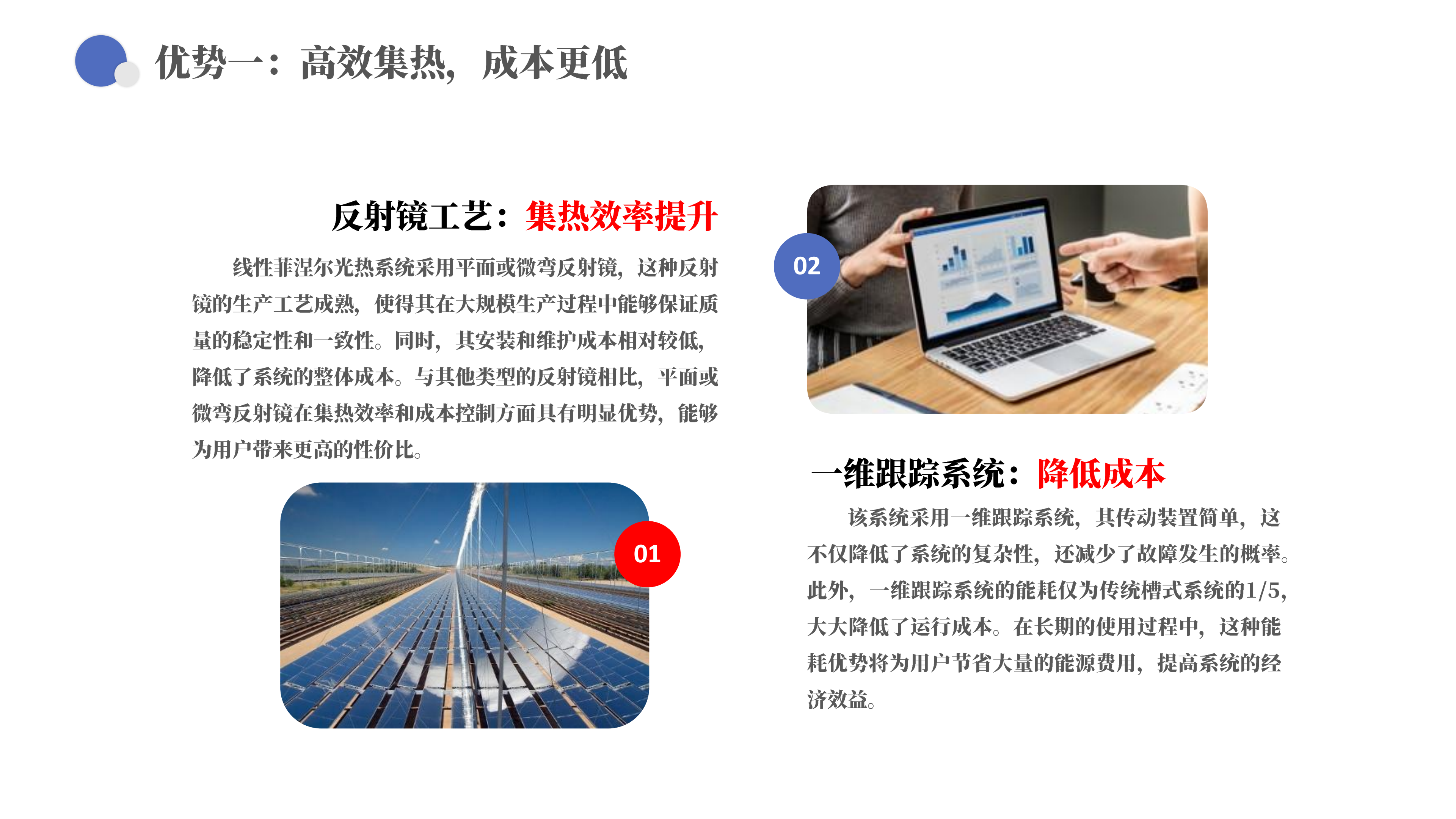欧曼新能源线性菲涅尔太阳能光热系统综合解决方案20250324_07.png