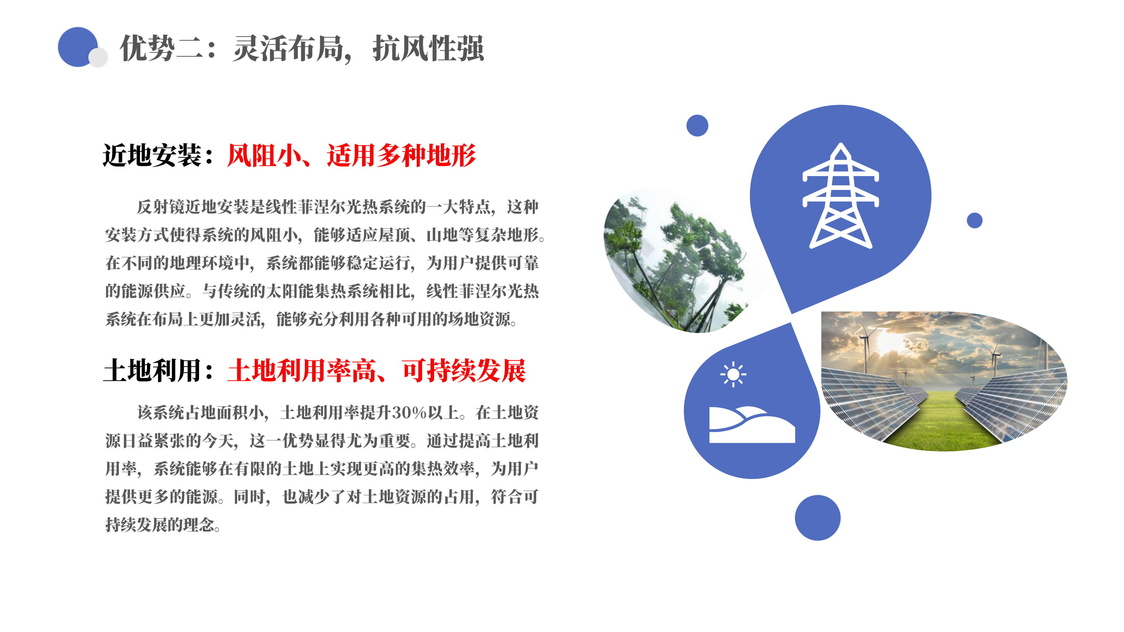 欧曼新能源线性菲涅尔太阳能光热系统综合解决方案20250324_08.png