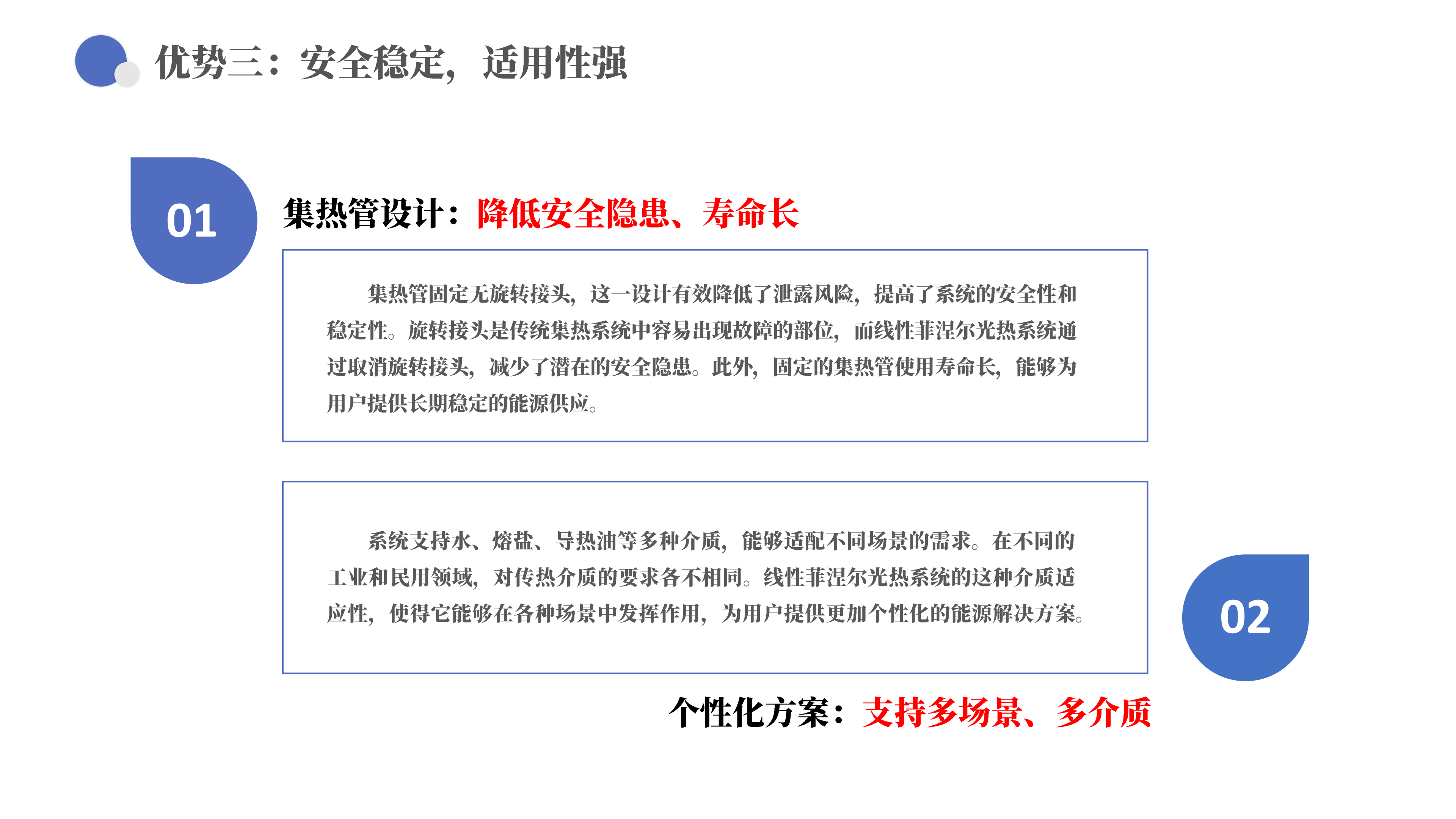 欧曼新能源线性菲涅尔太阳能光热系统综合解决方案20250324_09.png