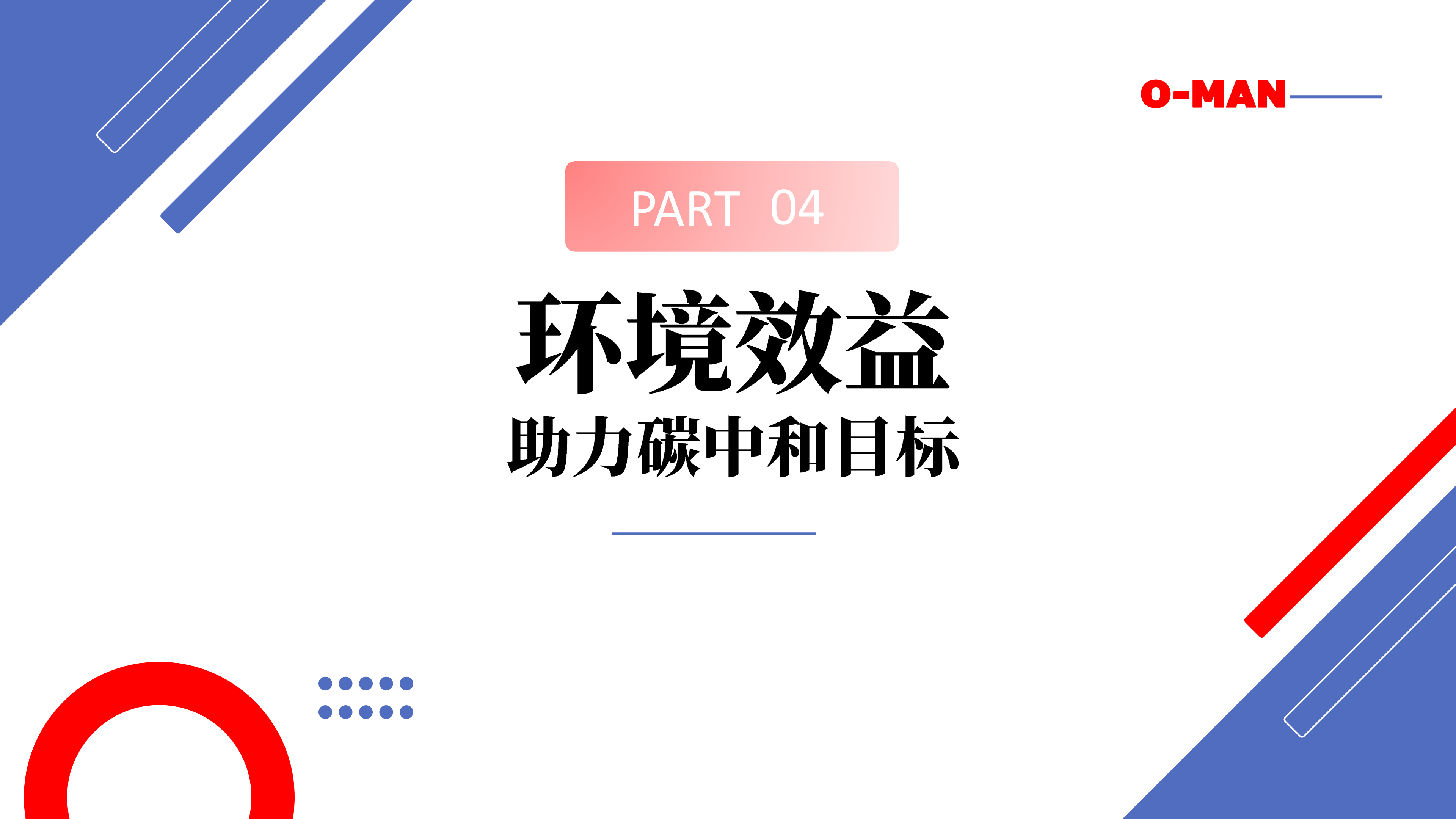 欧曼新能源线性菲涅尔太阳能光热系统综合解决方案20250324_14.png