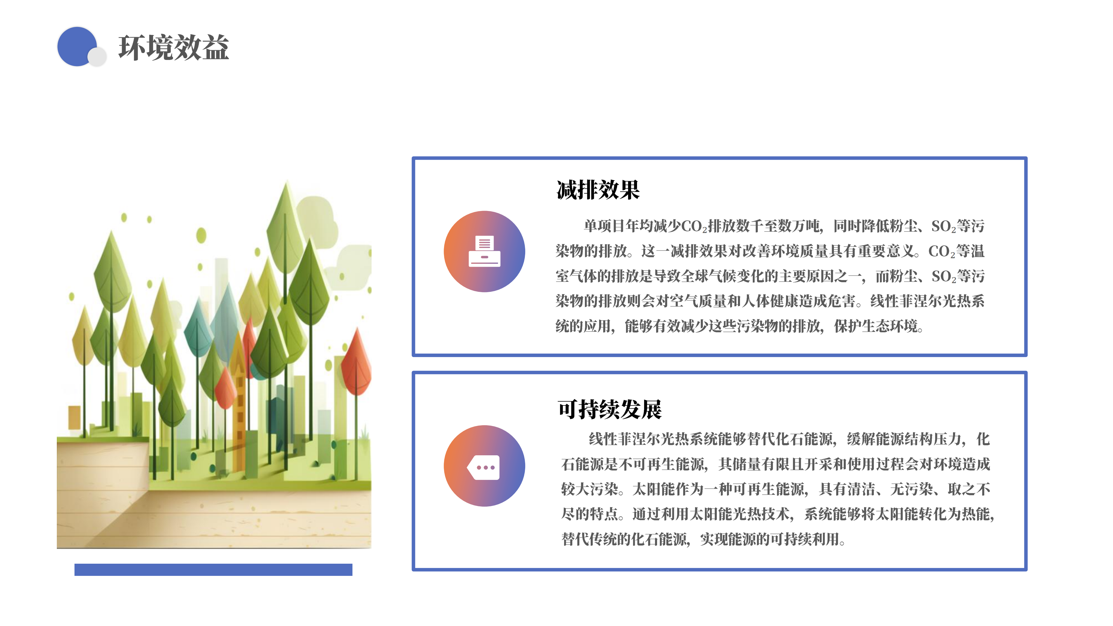 欧曼新能源线性菲涅尔太阳能光热系统综合解决方案20250324_15.png