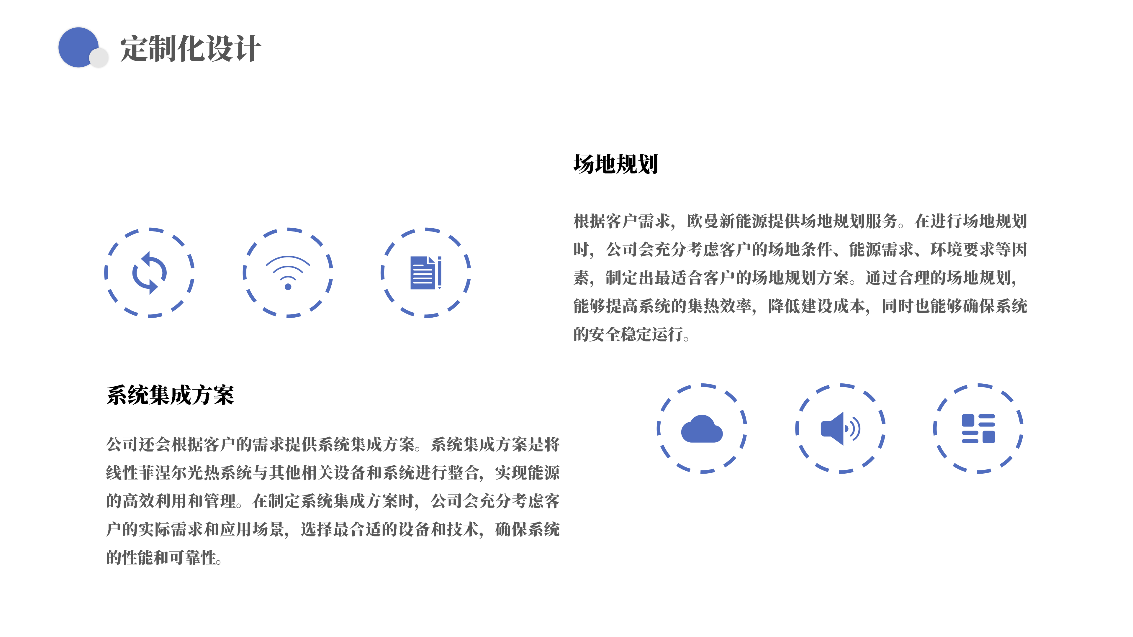 欧曼新能源线性菲涅尔太阳能光热系统综合解决方案20250324_17.png