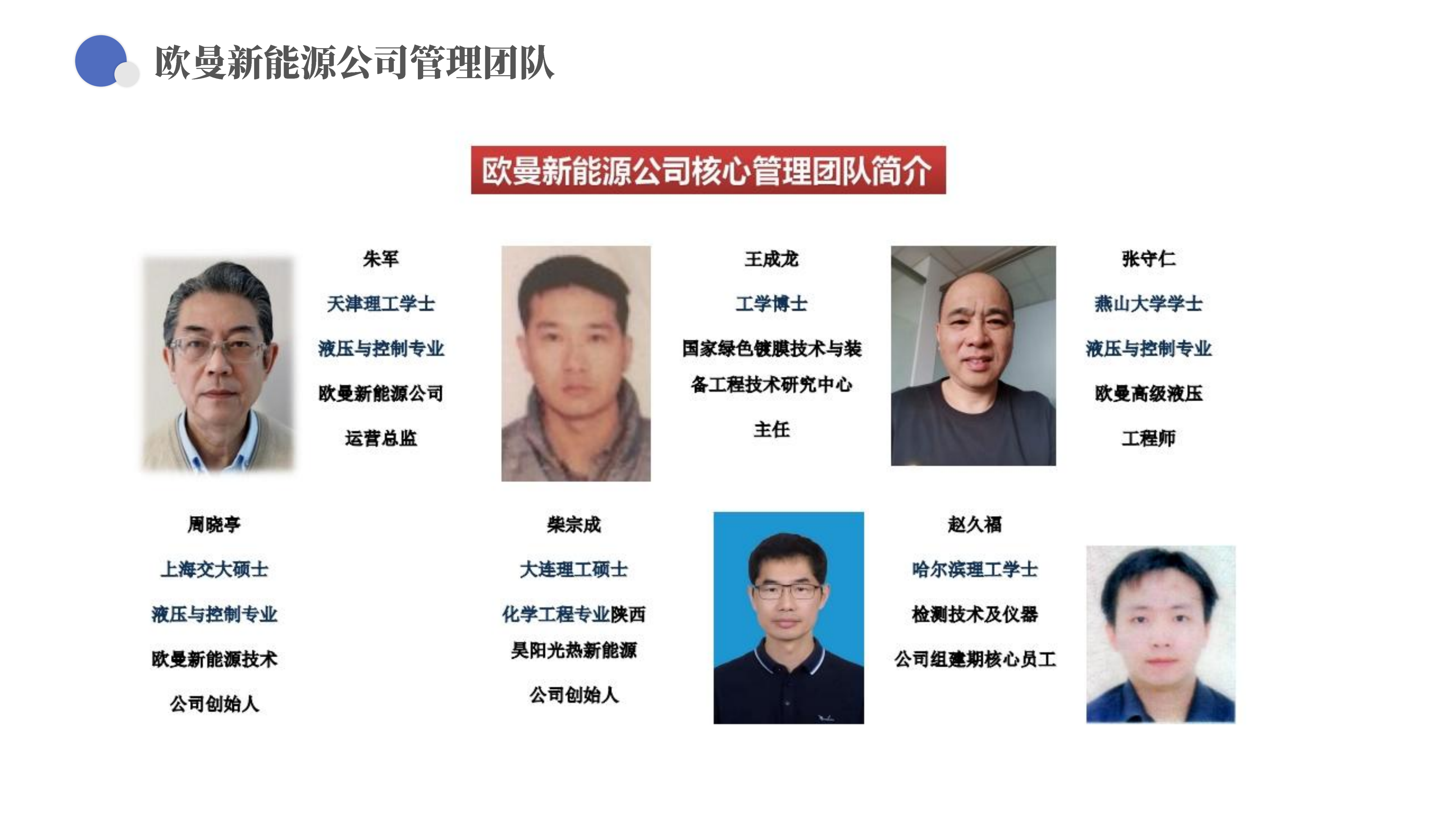 欧曼新能源线性菲涅尔太阳能光热系统综合解决方案20250324_19.png