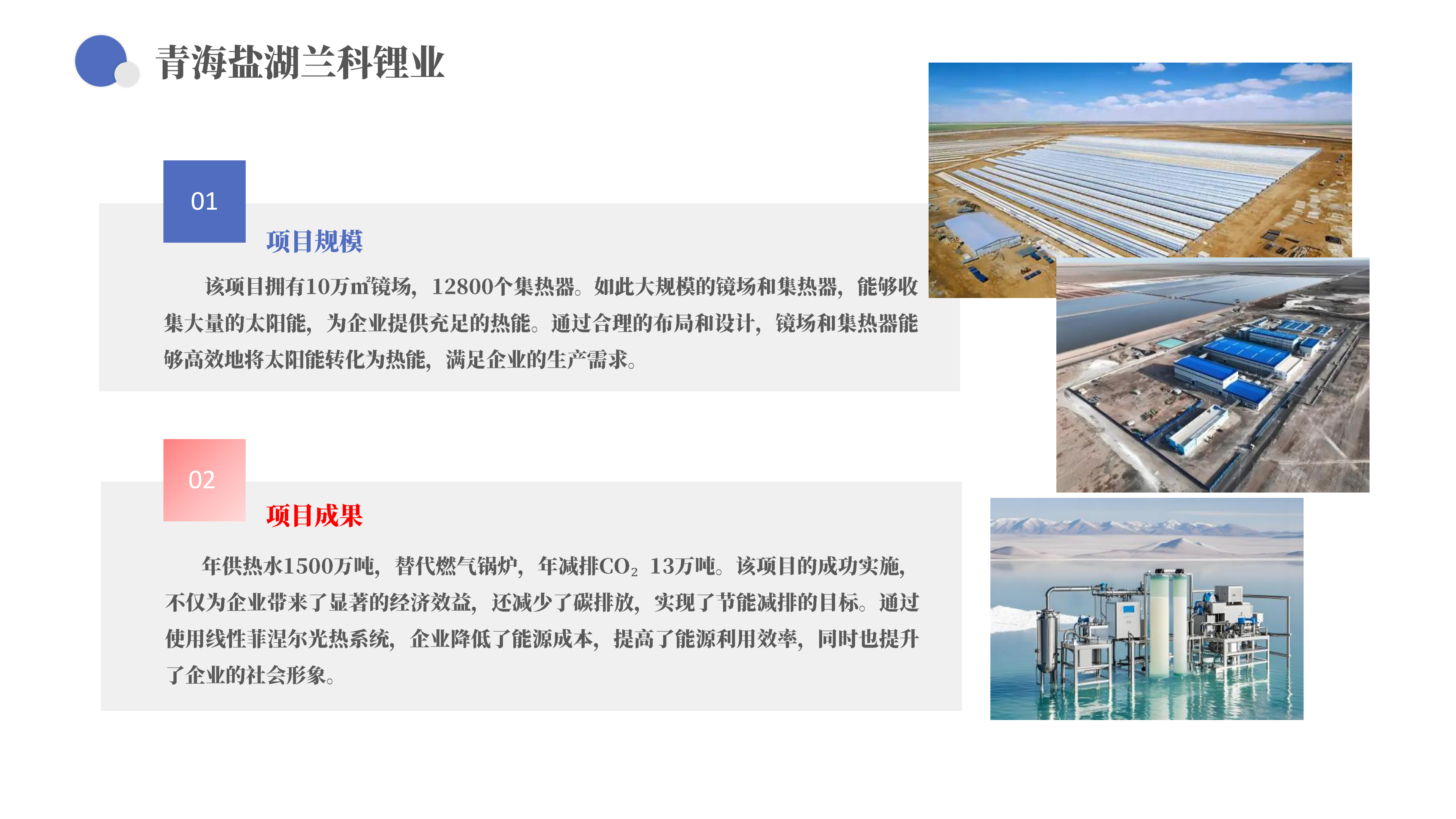 欧曼新能源线性菲涅尔太阳能光热系统综合解决方案20250324_22.png