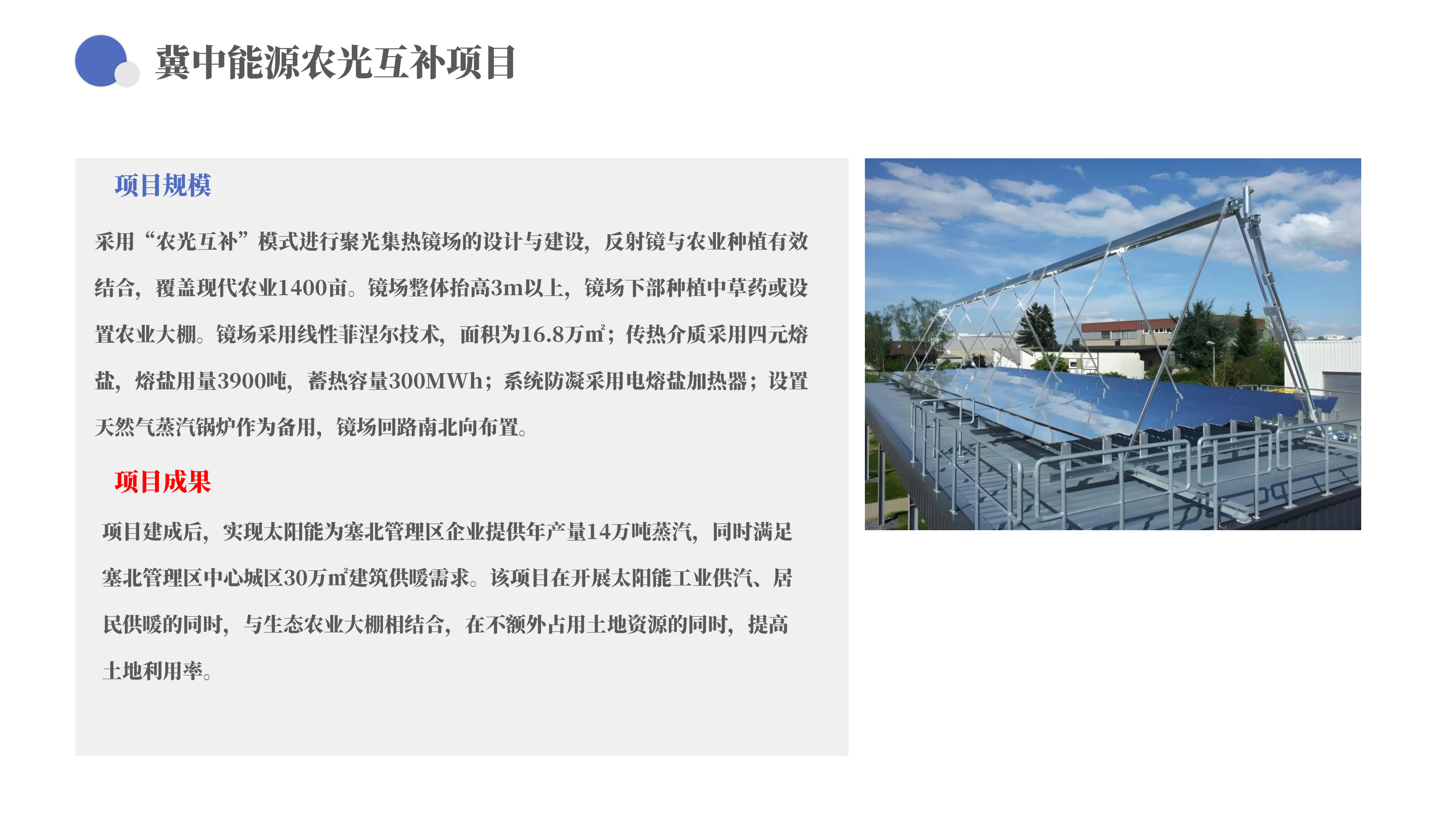 欧曼新能源线性菲涅尔太阳能光热系统综合解决方案20250324_23.png