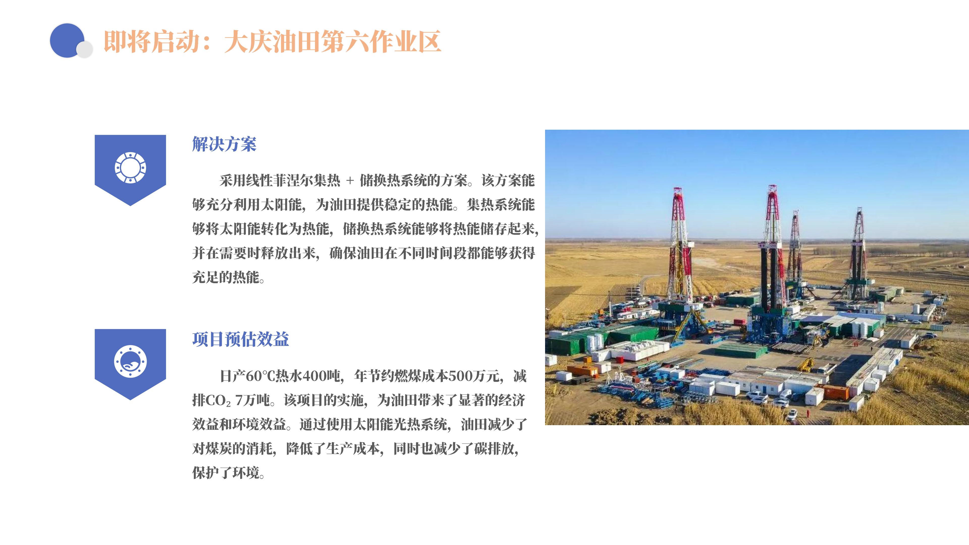 欧曼新能源线性菲涅尔太阳能光热系统综合解决方案20250324_24.png