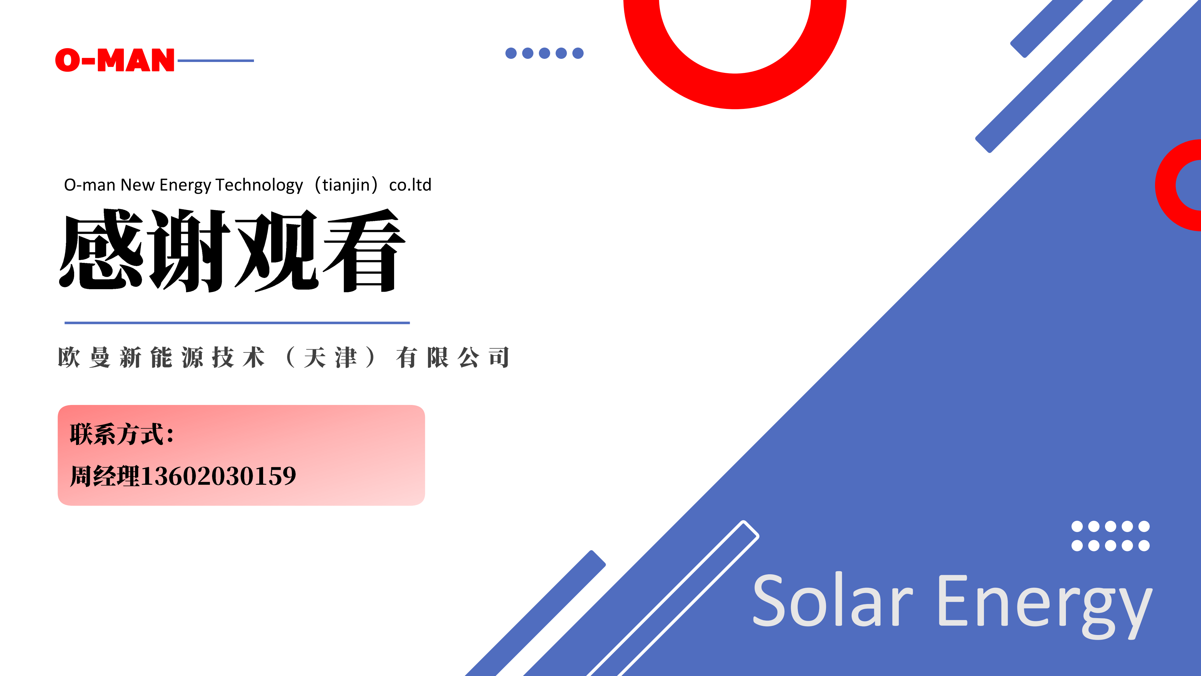 欧曼新能源线性菲涅尔太阳能光热系统综合解决方案20250324_28.png