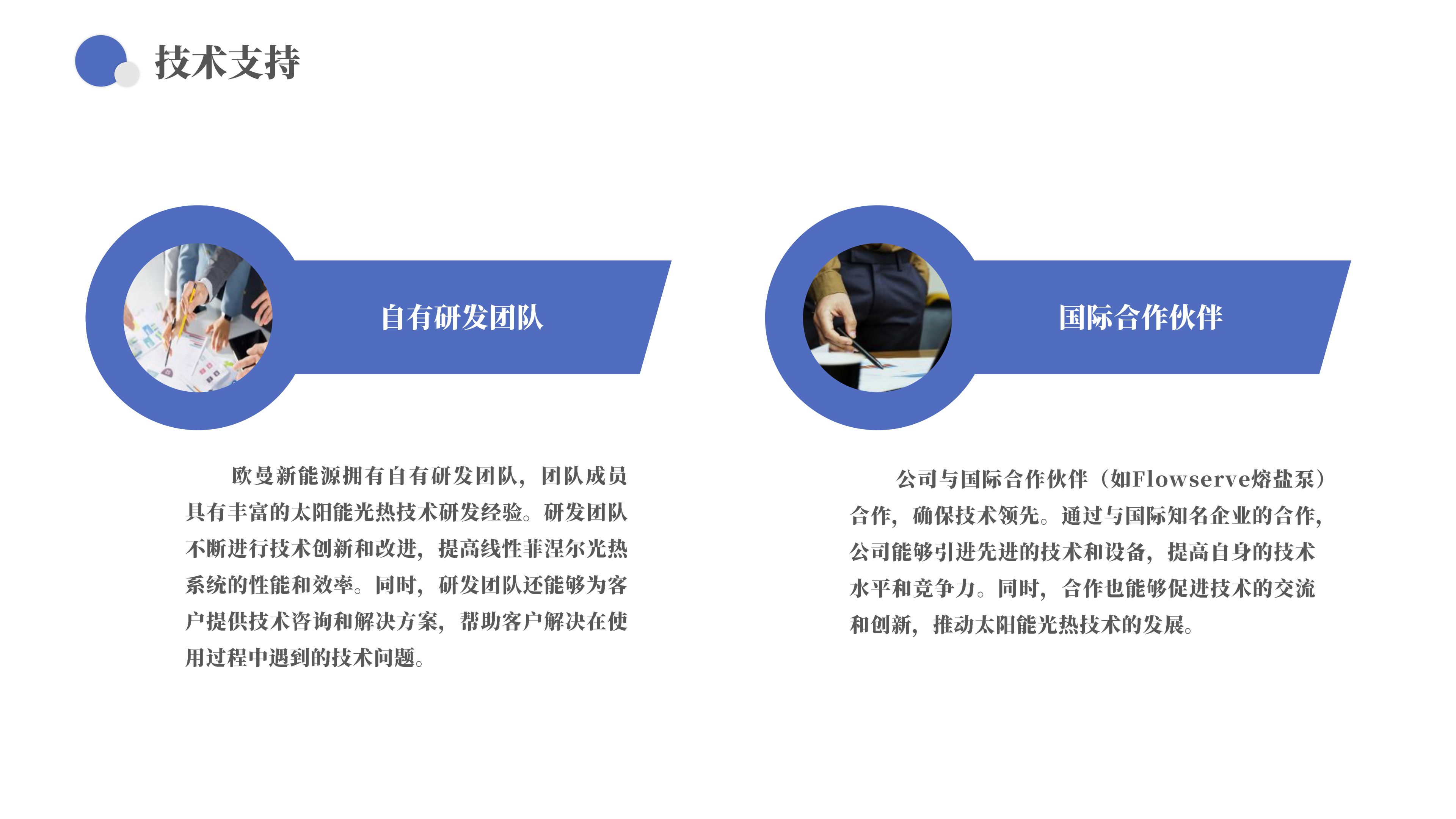欧曼新能源线性菲涅尔太阳能光热系统综合解决方案20250324_18.png