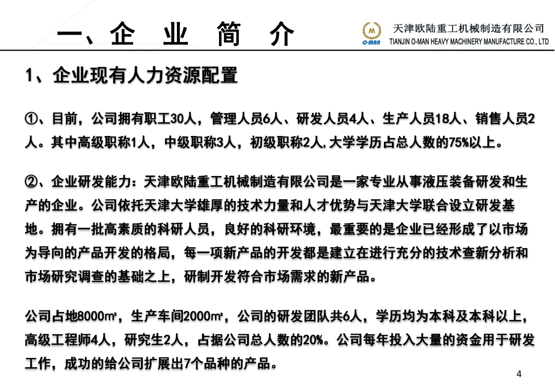 煤炭装车站液压系统技术部简介 20221130_04.png