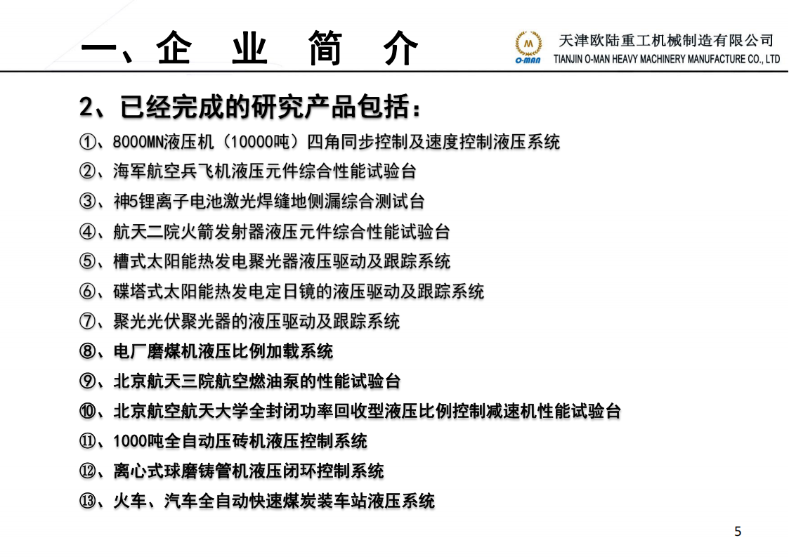 煤炭装车站液压系统技术部简介 20221130_05.png