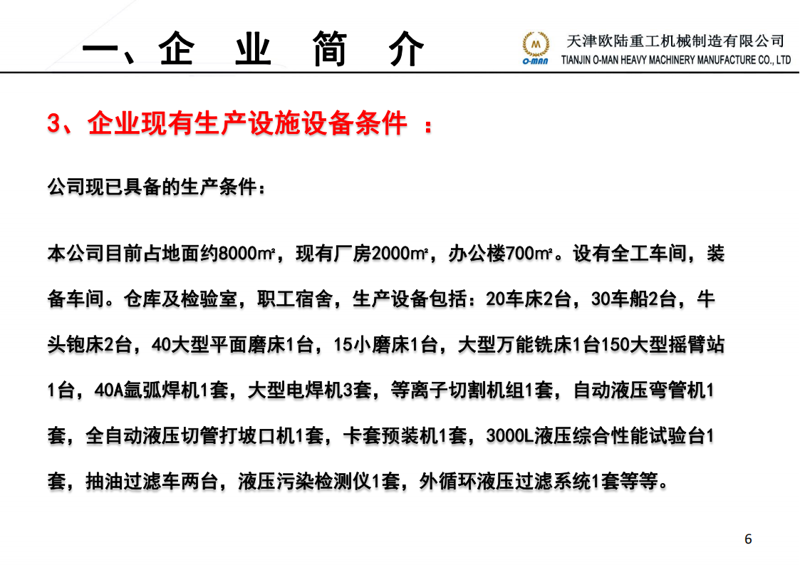 煤炭装车站液压系统技术部简介 20221130_06.png
