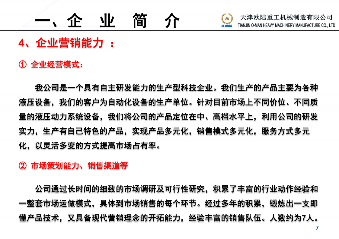 煤炭装车站液压系统技术部简介 20221130_07.png