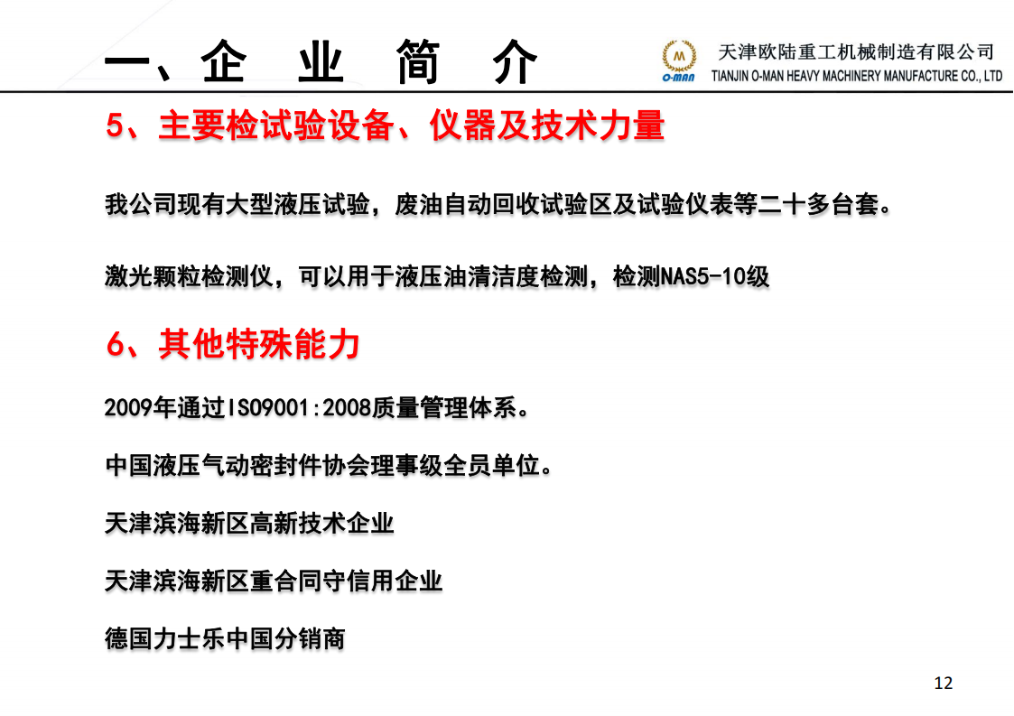 煤炭装车站液压系统技术部简介 20221130_08.png