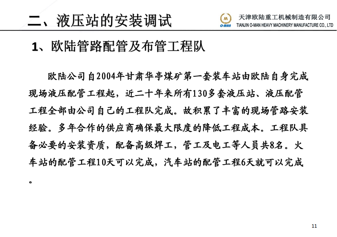 煤炭装车站液压系统技术部简介 20221130_11.png