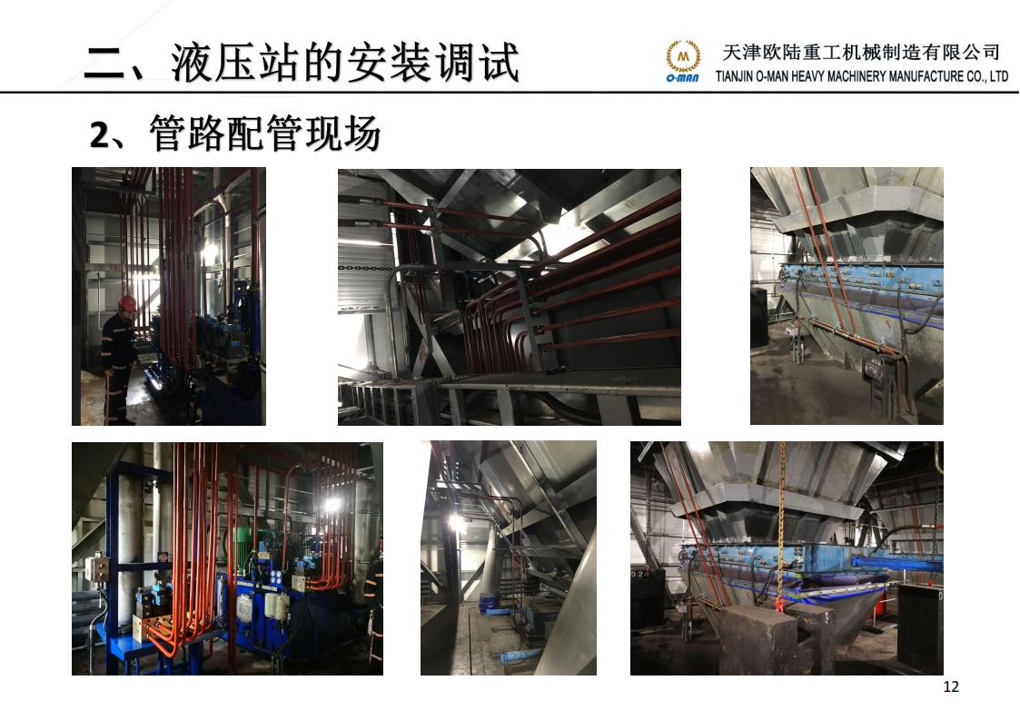 煤炭装车站液压系统技术部简介 20221130_12.png