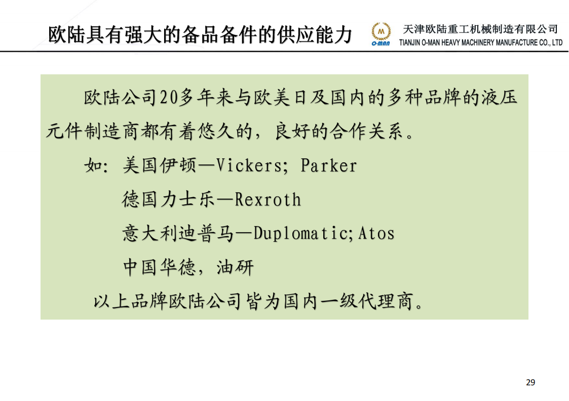 煤炭装车站液压系统技术部简介 20221130_29.png