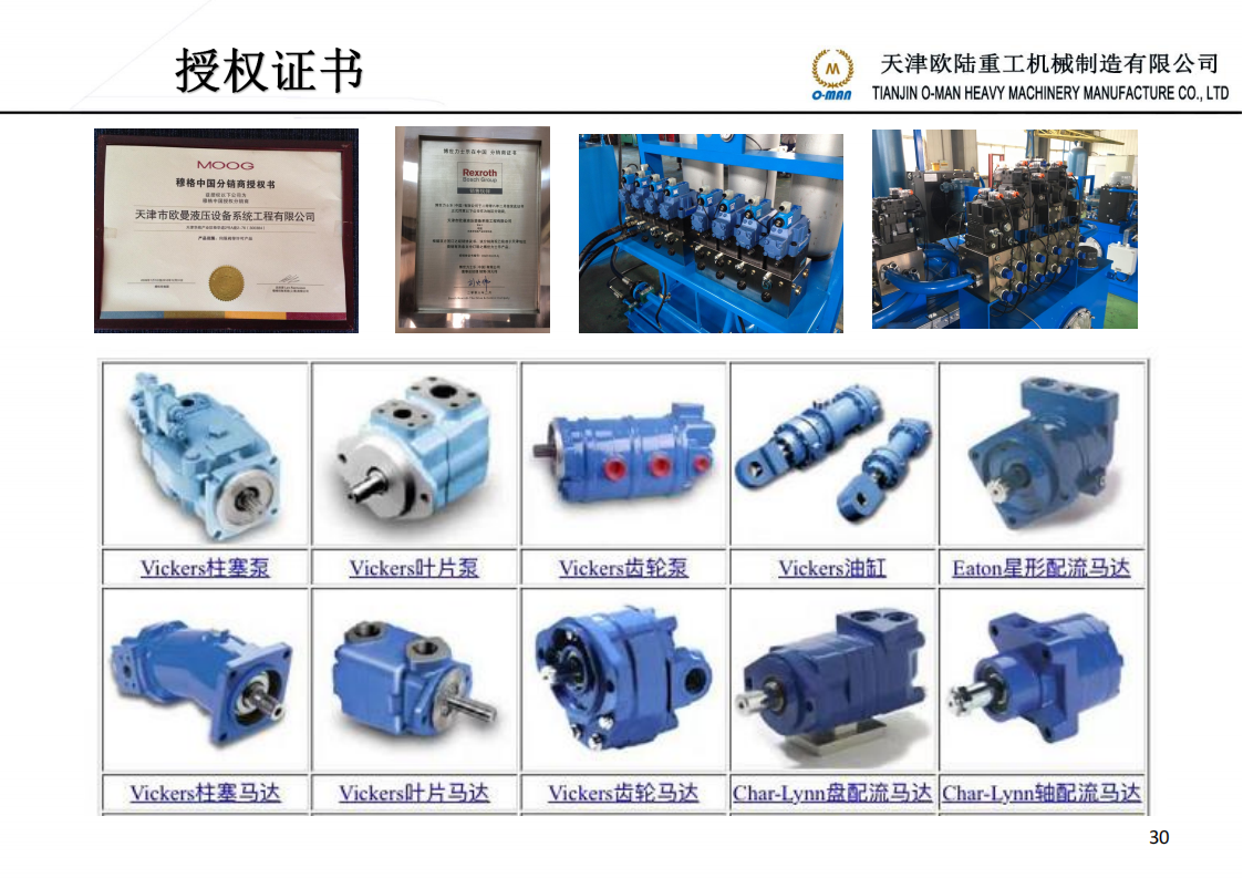 煤炭装车站液压系统技术部简介 20221130_30.png