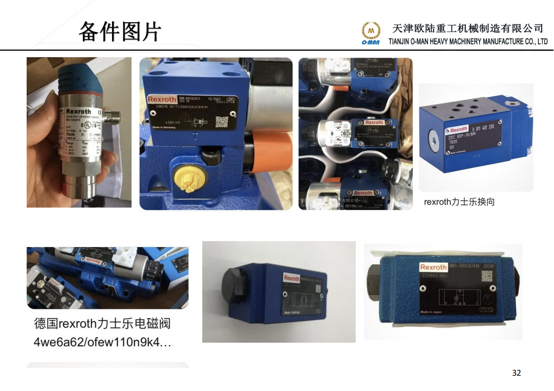 煤炭装车站液压系统技术部简介 20221130_32.png