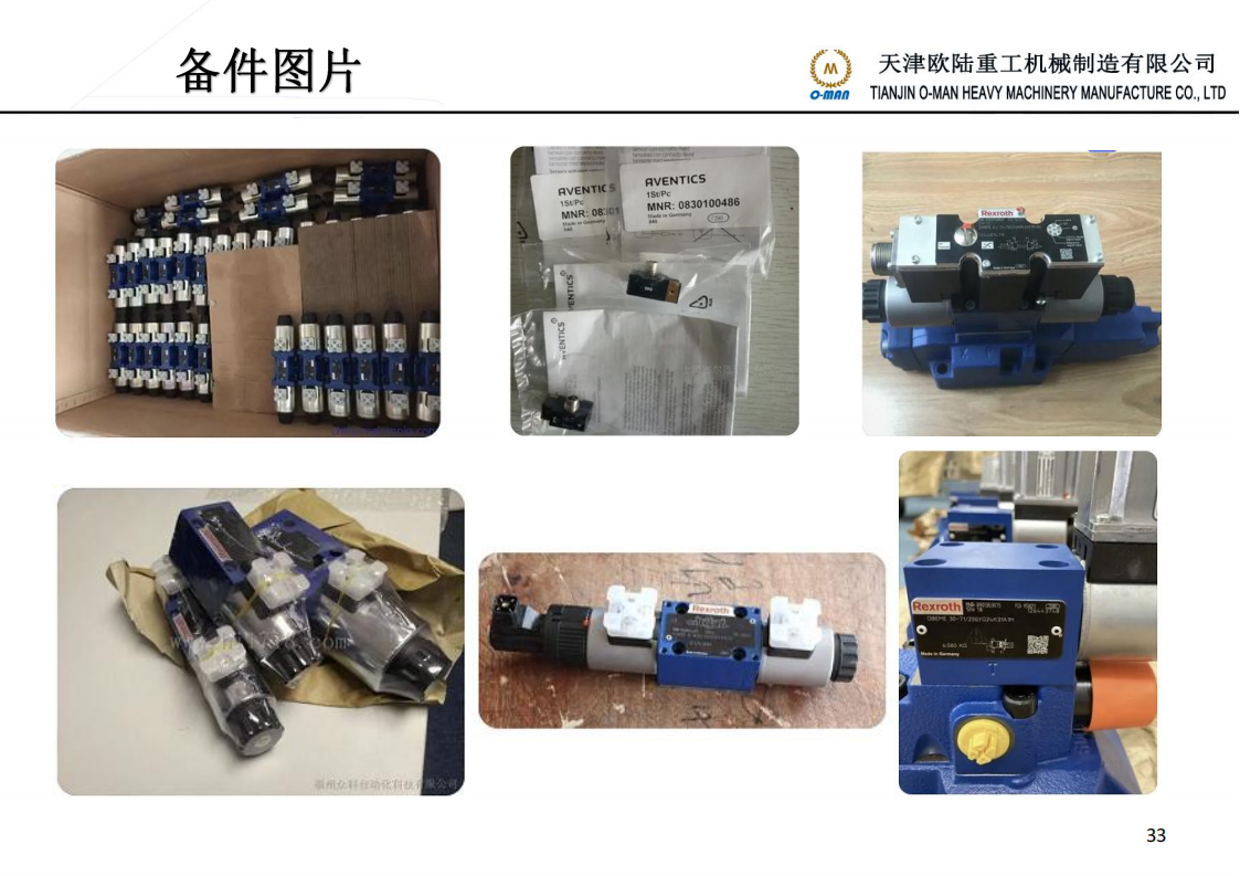 煤炭装车站液压系统技术部简介 20221130_33.png