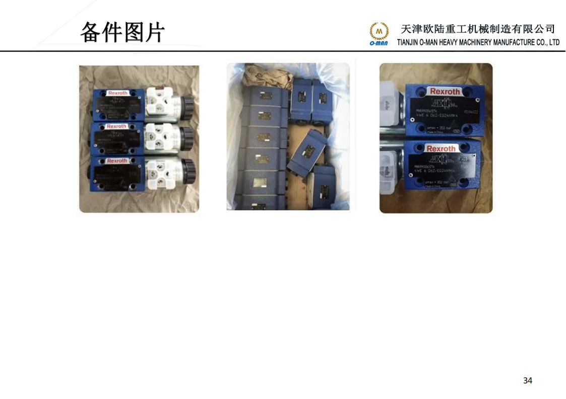 煤炭装车站液压系统技术部简介 20221130_34.png