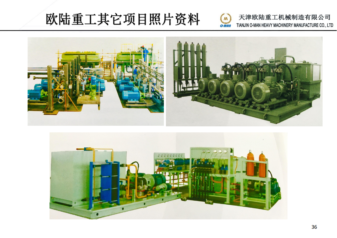 煤炭装车站液压系统技术部简介 20221130_36.png