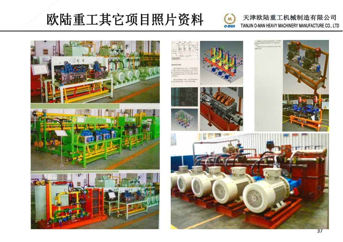 煤炭装车站液压系统技术部简介 20221130_37.png